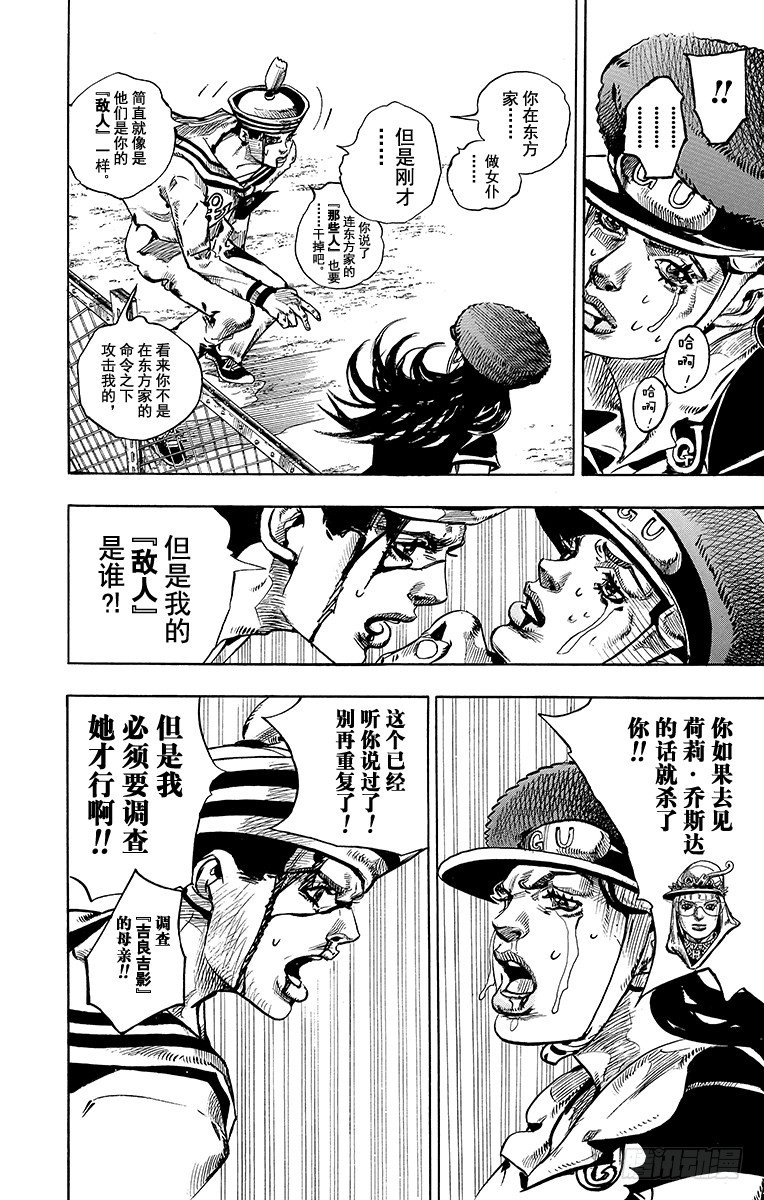 乔乔的电视剧名字叫什么漫画,第16话2图