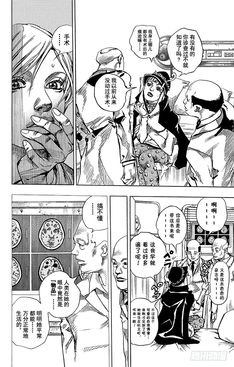 乔乔的电视剧名字叫什么漫画,第17话2图