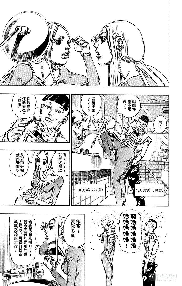 乔乔妈妈美食漫画,第11话1图