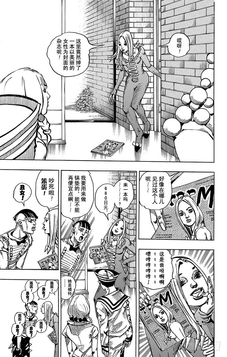 乔乔的电视剧名字叫什么漫画,第7话1图