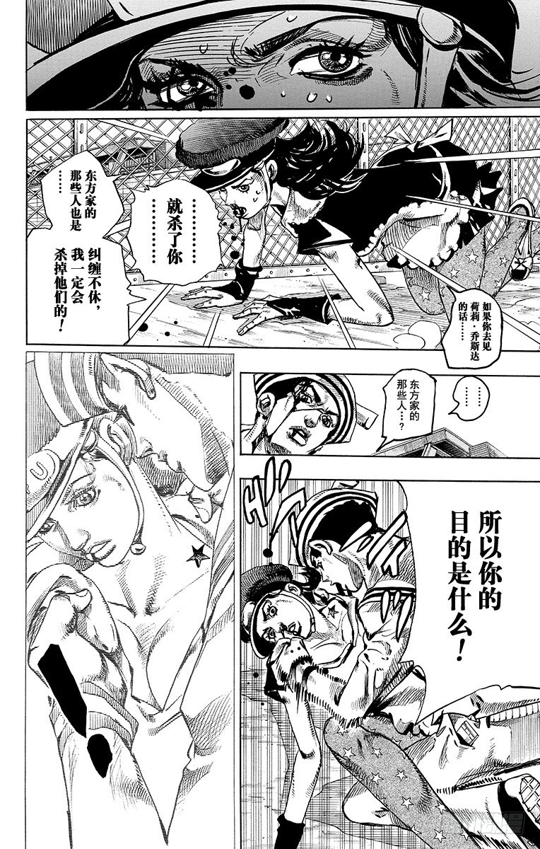 乔乔的电视剧名字叫什么漫画,第16话2图