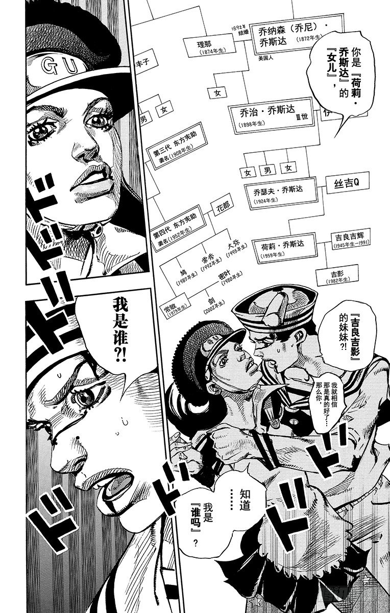 乔乔的电视剧名字叫什么漫画,第17话2图