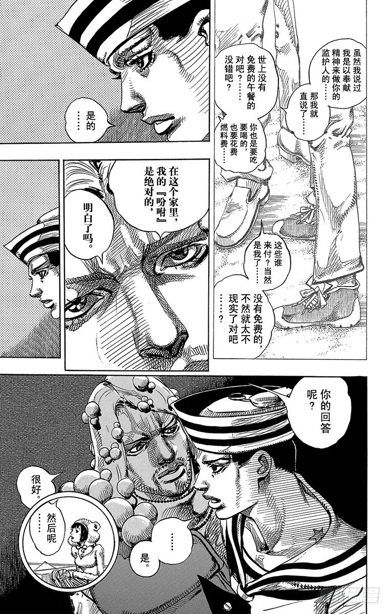 乔乔的电视剧名字叫什么漫画,第7话1图