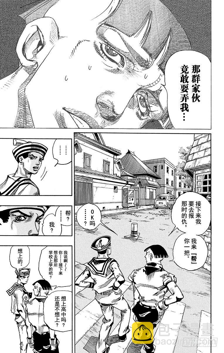 乔乔的电视剧名字叫什么漫画,第18话1图
