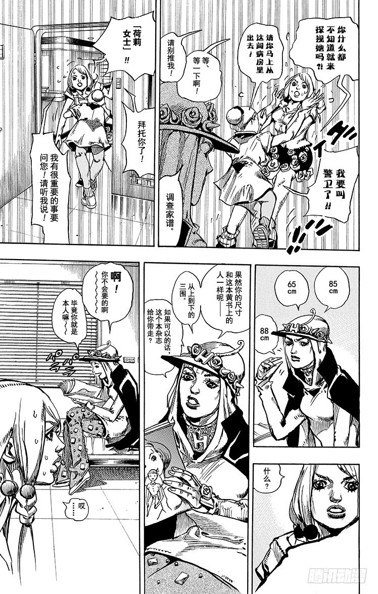 乔乔的电视剧名字叫什么漫画,第14话2图