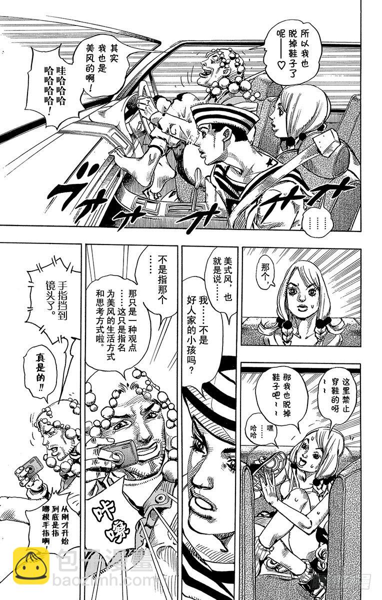 乔乔的电视剧名字叫什么漫画,第7话1图