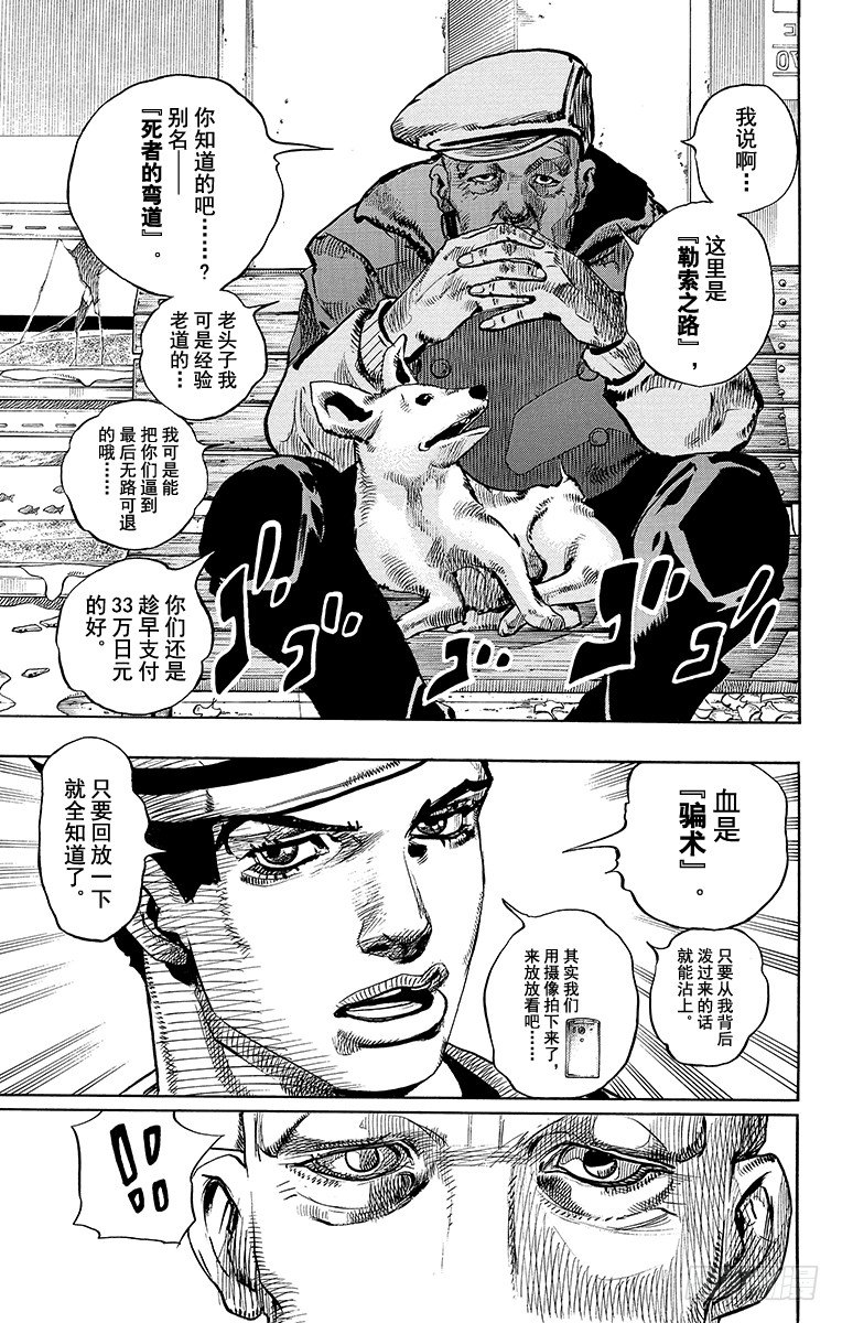 乔乔的电视剧名字叫什么漫画,第18话1图