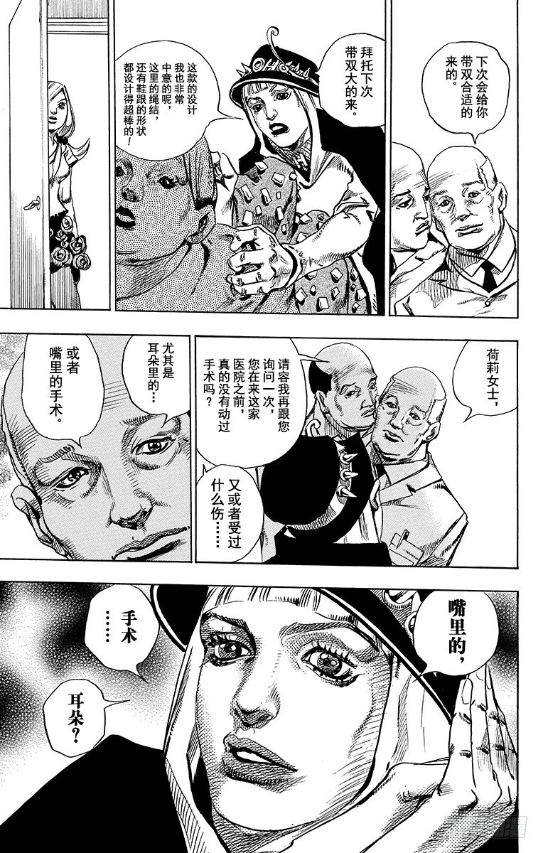 乔乔的电视剧名字叫什么漫画,第17话1图