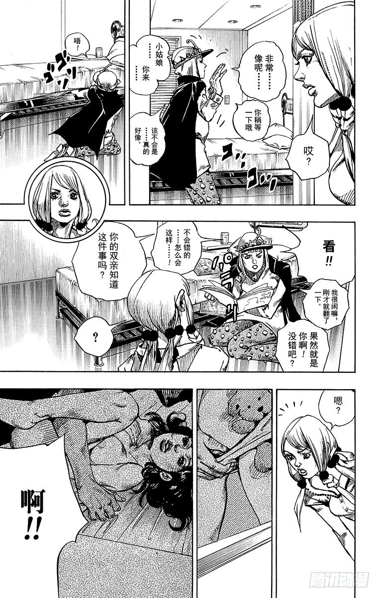 乔乔的电视剧名字叫什么漫画,第14话2图
