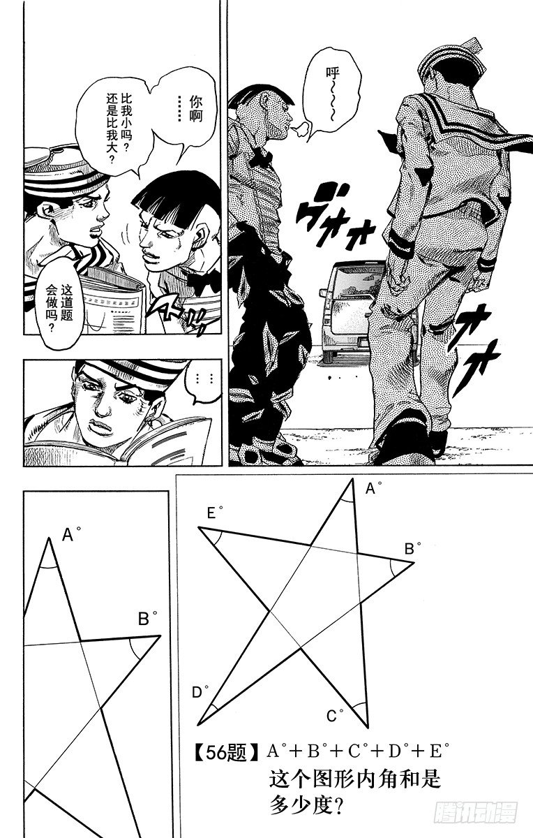 乔乔的电视剧名字叫什么漫画,第18话2图