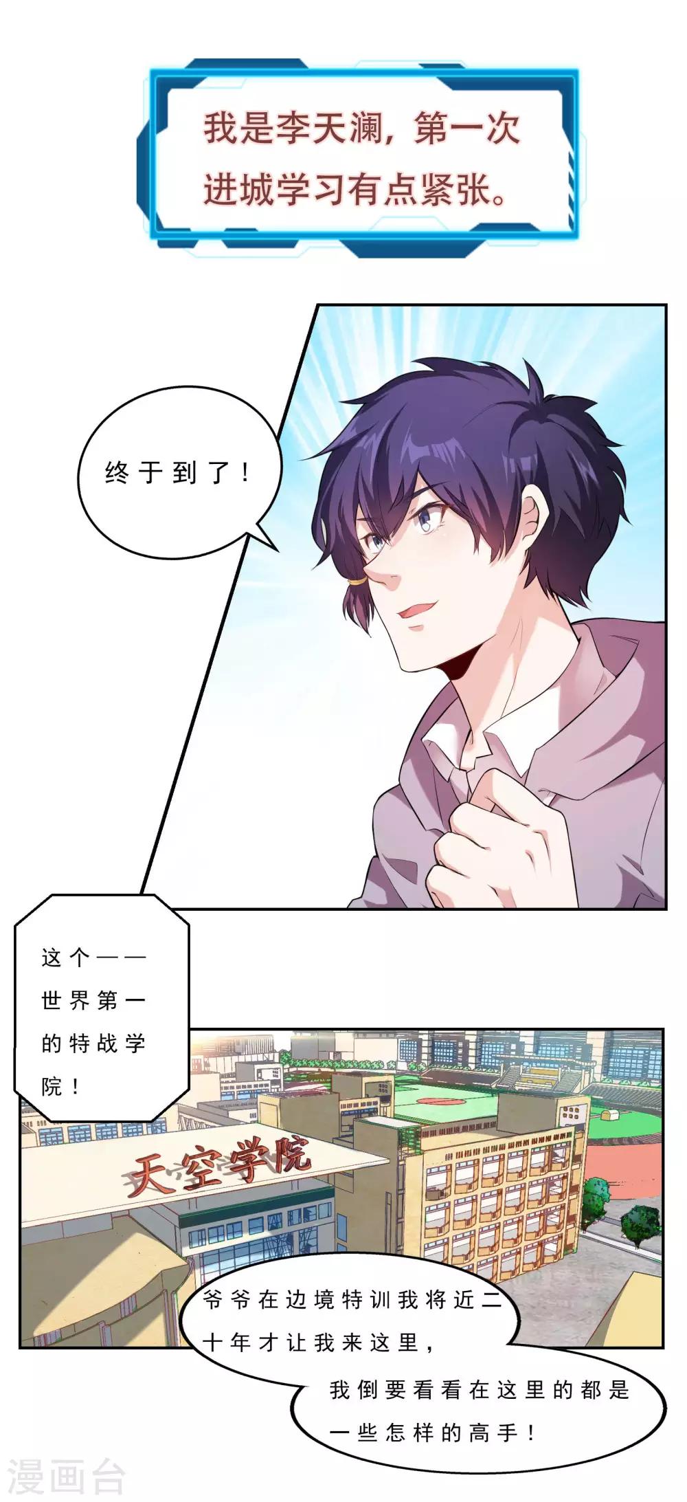 霸天战皇漫画,预告1图
