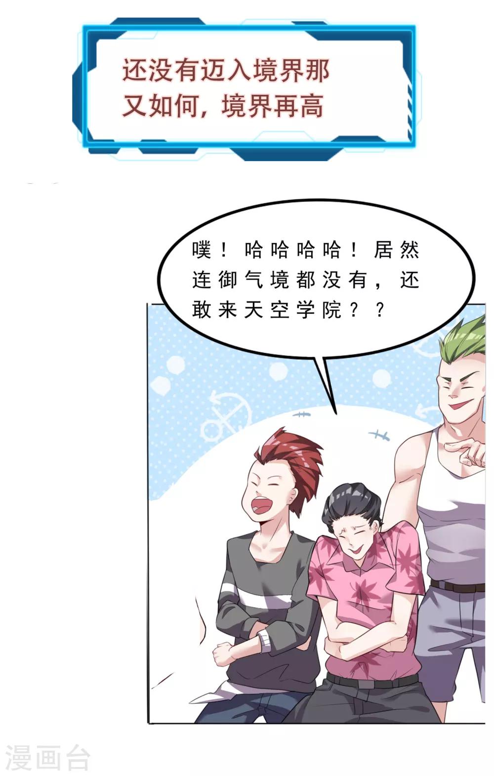 霸天战皇漫画,预告1图
