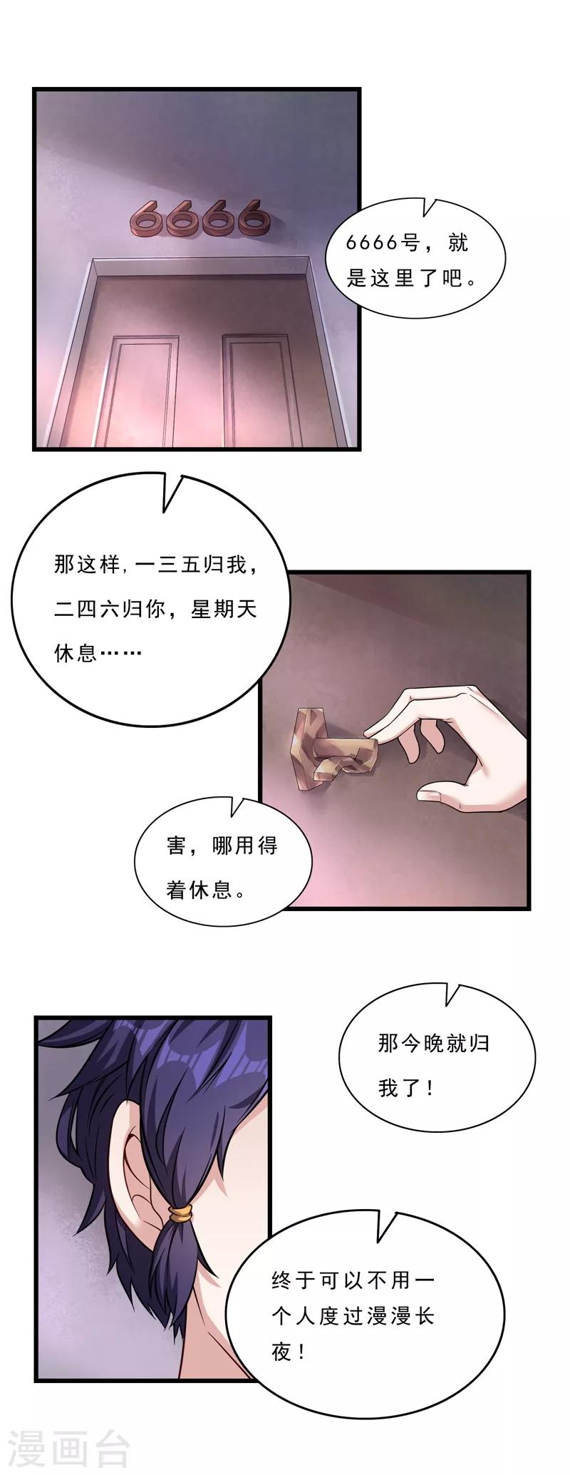 霸天战士皮肤真实价格漫画,第5话 美艳教师登场2图