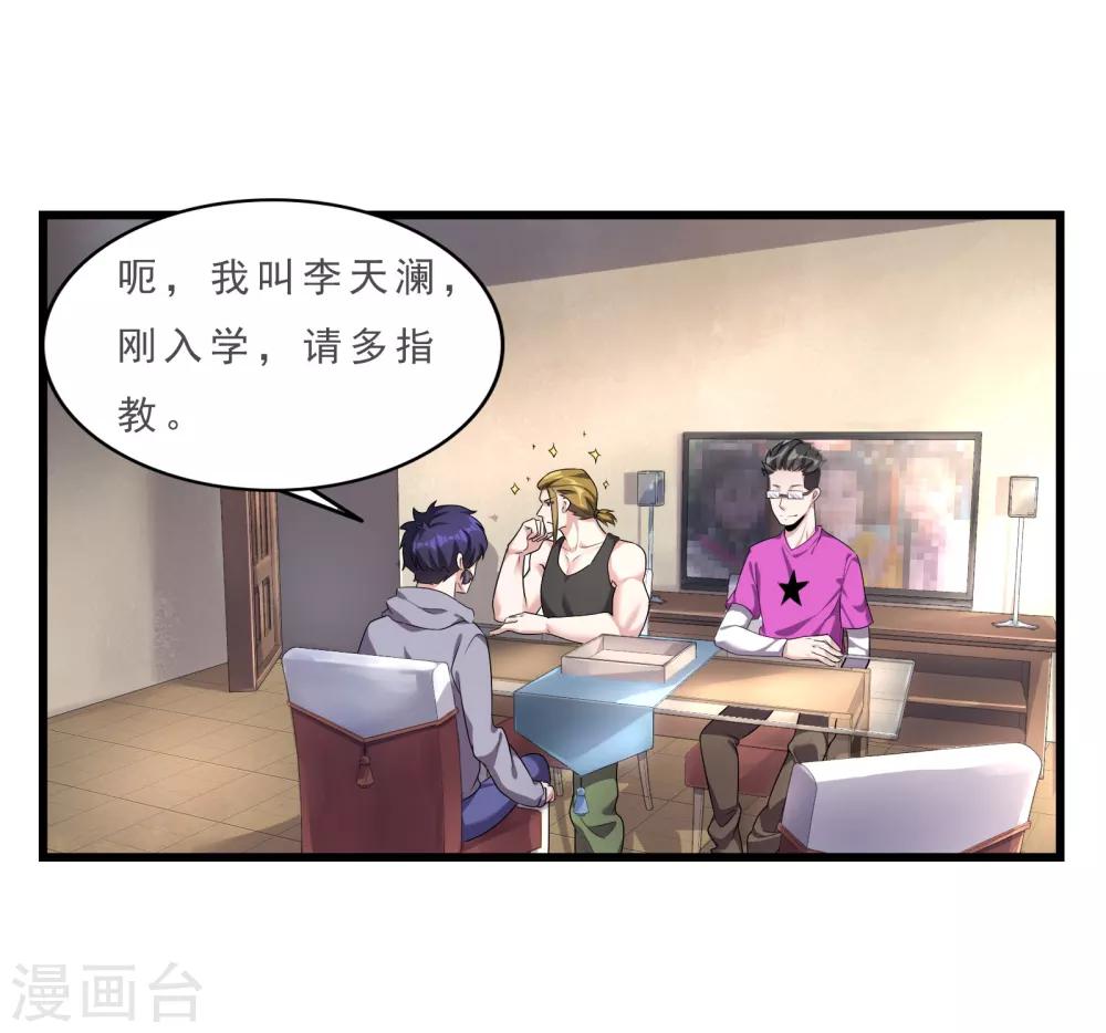 霸天战皇漫画,第6话 叛国之耻2图