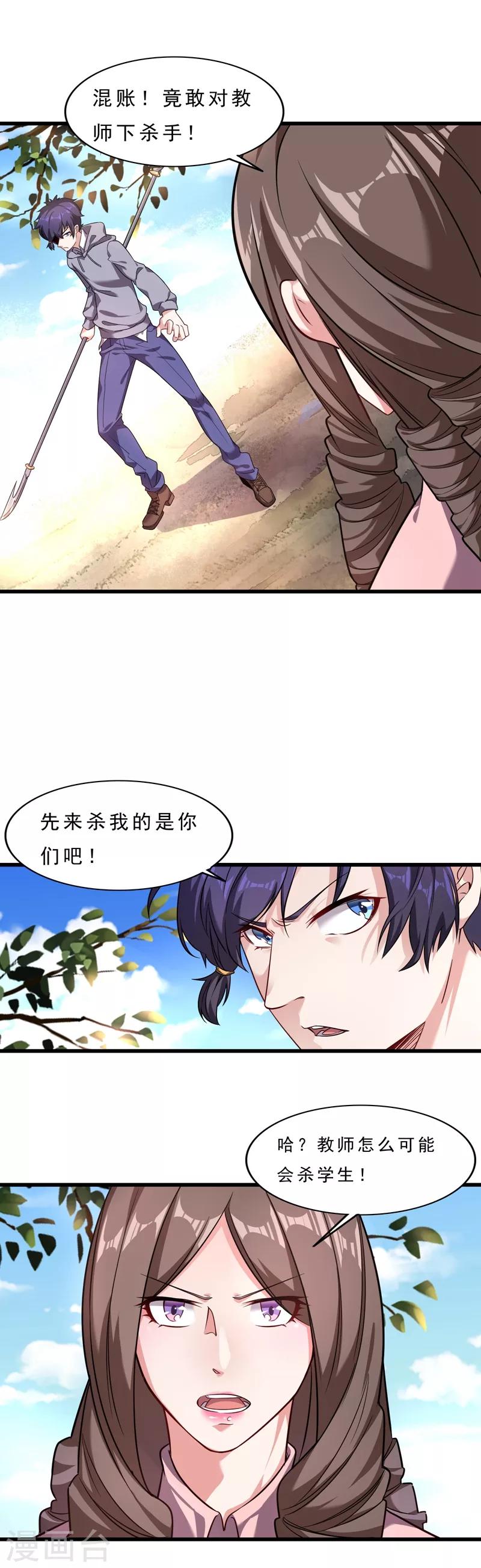 霸天战士皮肤真实价格漫画,第5话 美艳教师登场2图