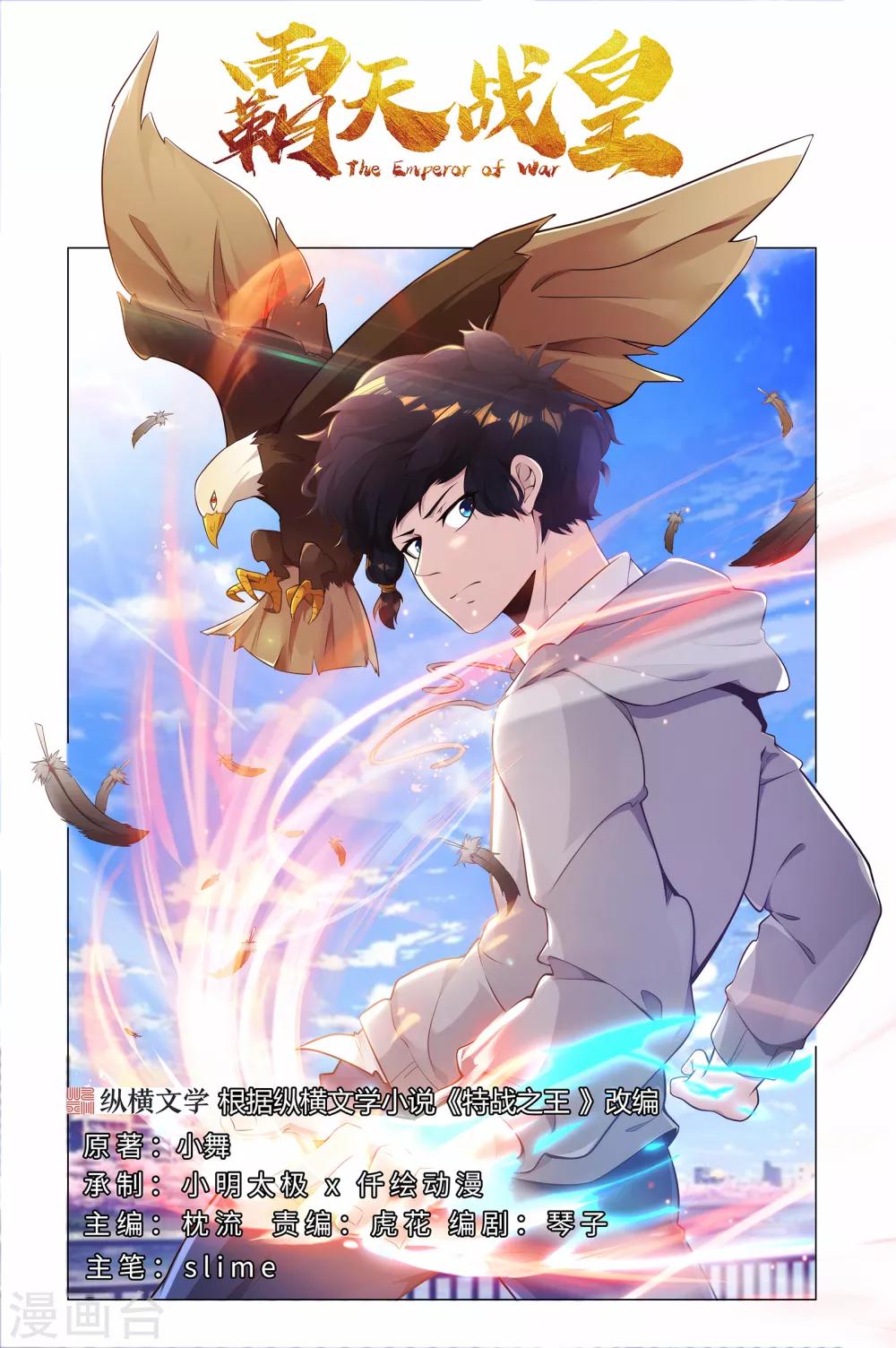 霸天战皇漫画,第11话 雾中敌袭1图