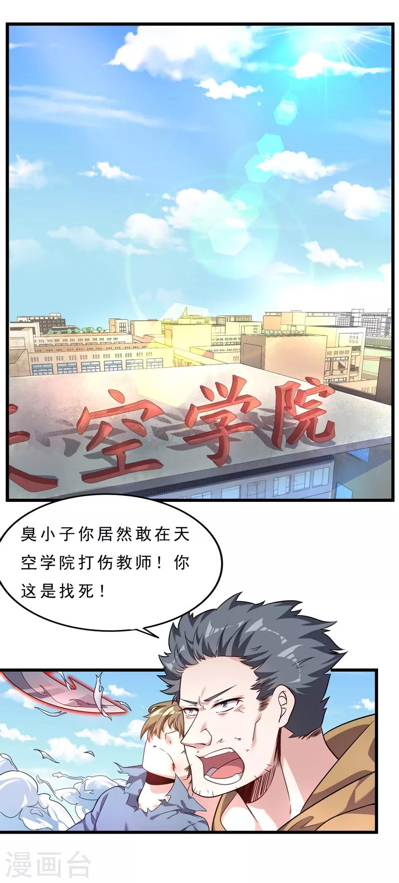 霸天战士皮肤真实价格漫画,第5话 美艳教师登场1图