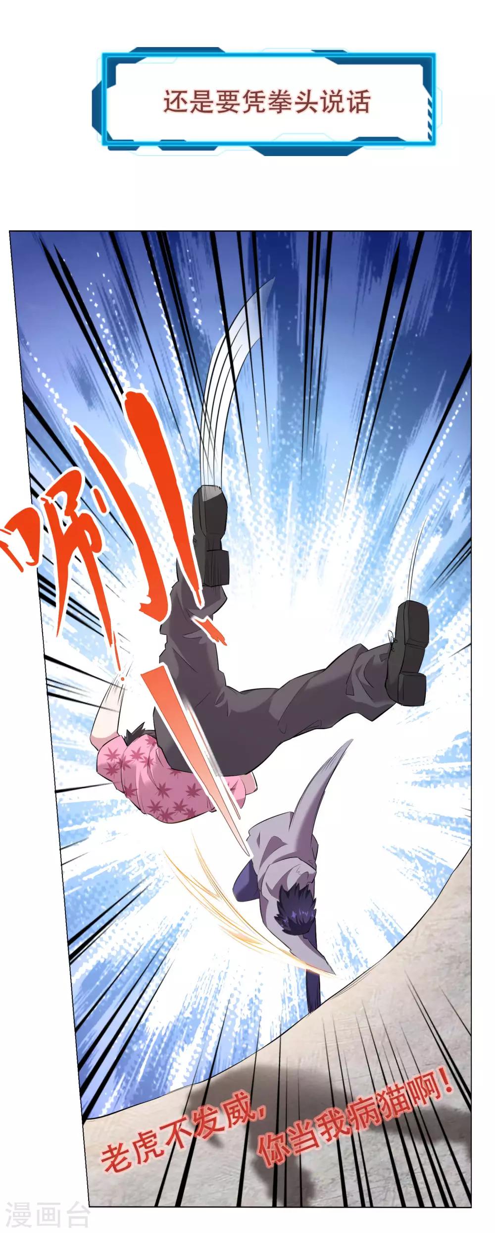 霸天战皇漫画,预告2图