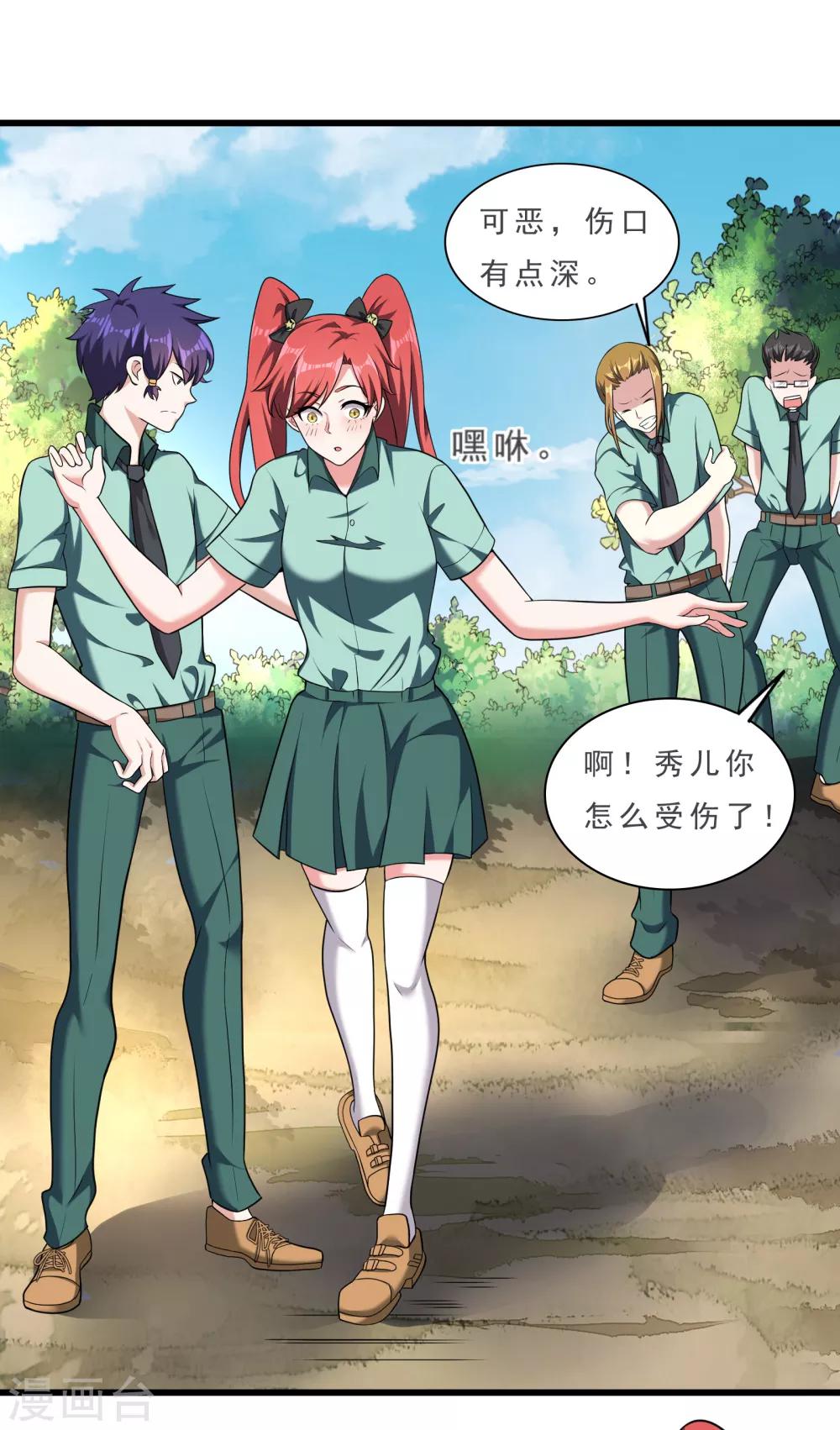 霸天战皇漫画,第13话 被监禁的她1图