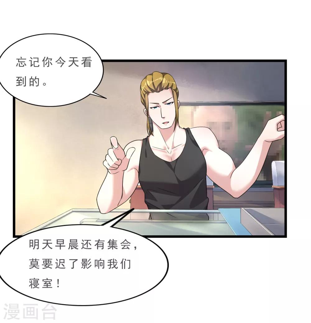 霸天战皇漫画,第6话 叛国之耻2图