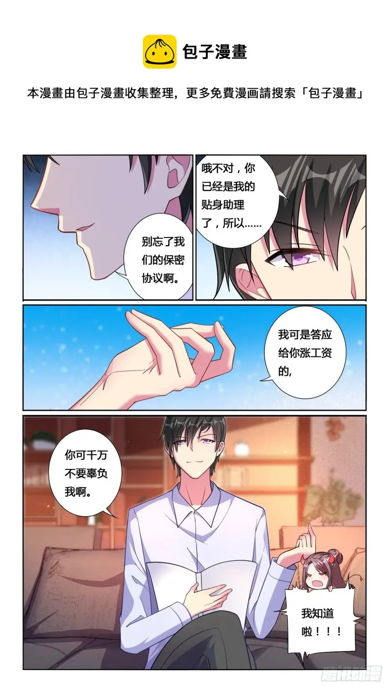 绯闻总裁攻略日记漫画,第15话1图
