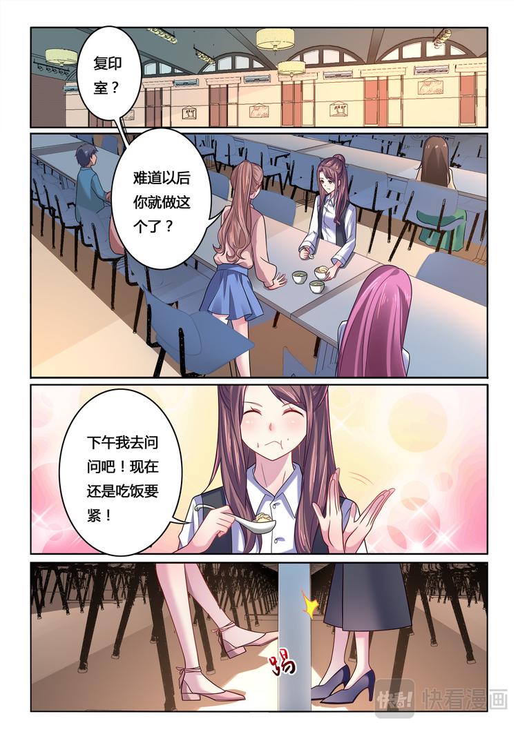 绯闻总裁攻略日记漫画,第5话2图