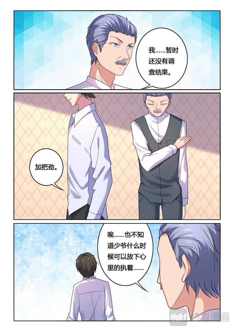 绯闻总裁攻略日记漫画,第10话1图
