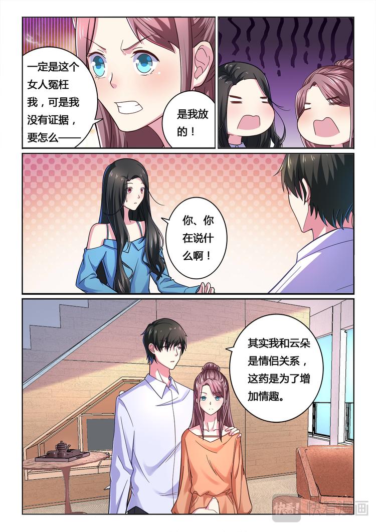 绯闻总裁攻略日记漫画,第11话2图