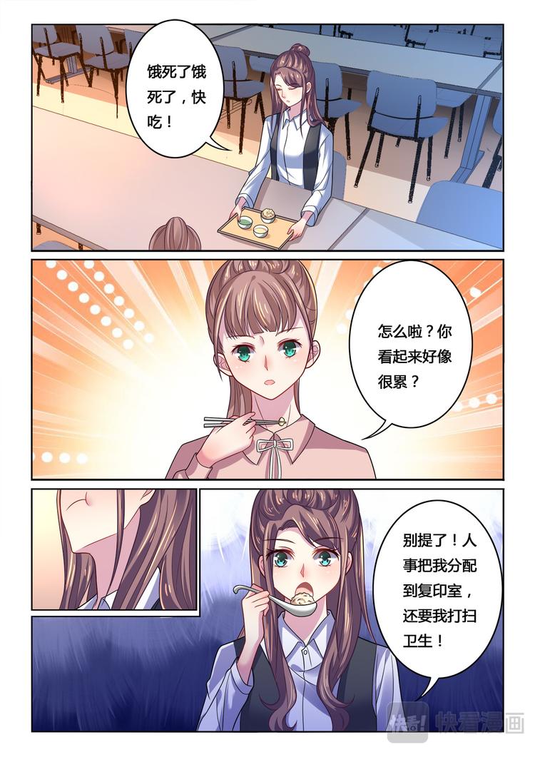 绯闻总裁攻略日记漫画,第5话1图