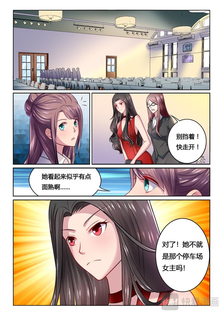 绯闻总裁攻略日记漫画,第5话1图