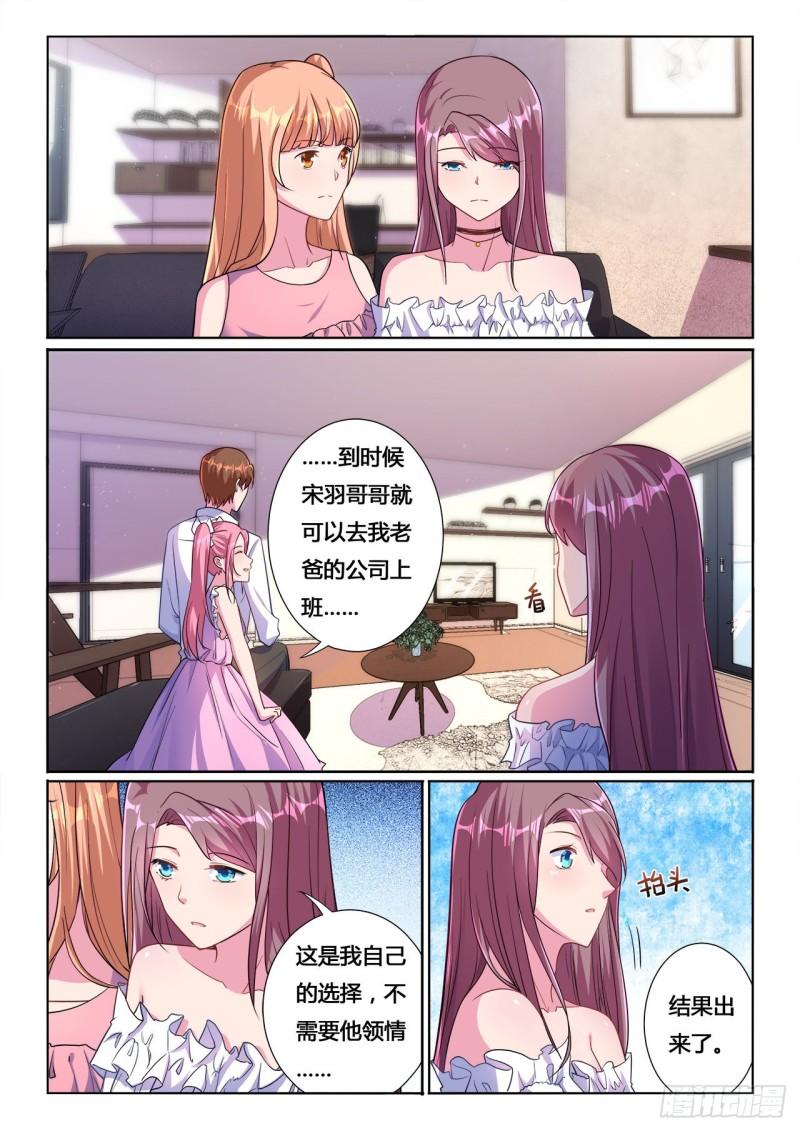 绯闻总裁攻略日记漫画,第14话2图