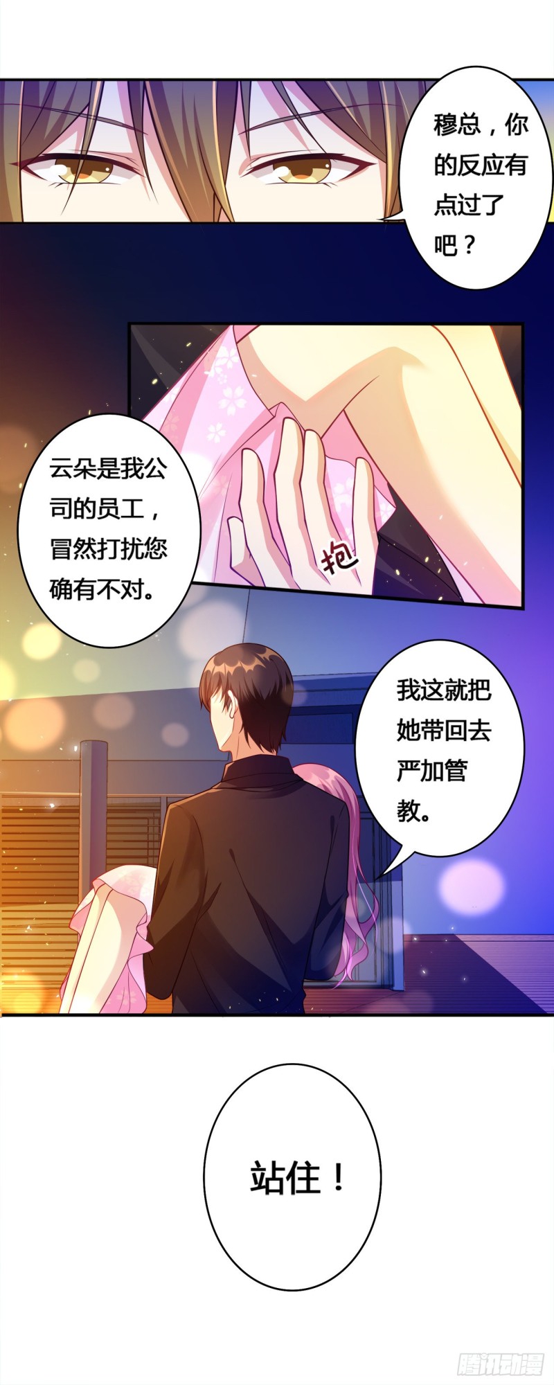 绯闻总裁攻略日记漫画,第18话2图