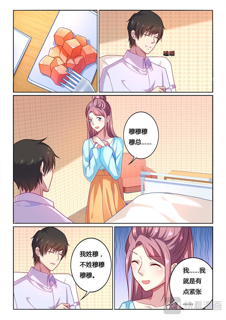 绯闻总裁攻略日记漫画,第10话2图