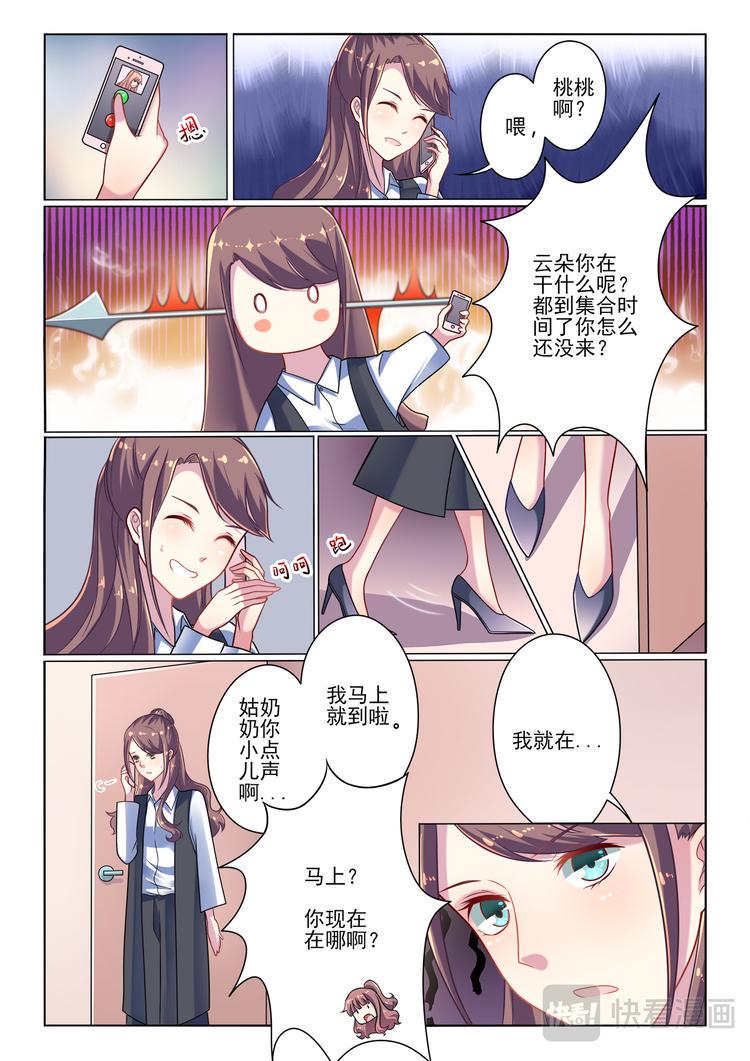 绯闻总裁攻略日记漫画,第1话2图