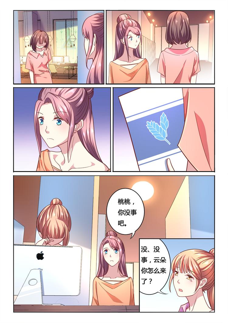 绯闻总裁攻略日记漫画,第11话1图