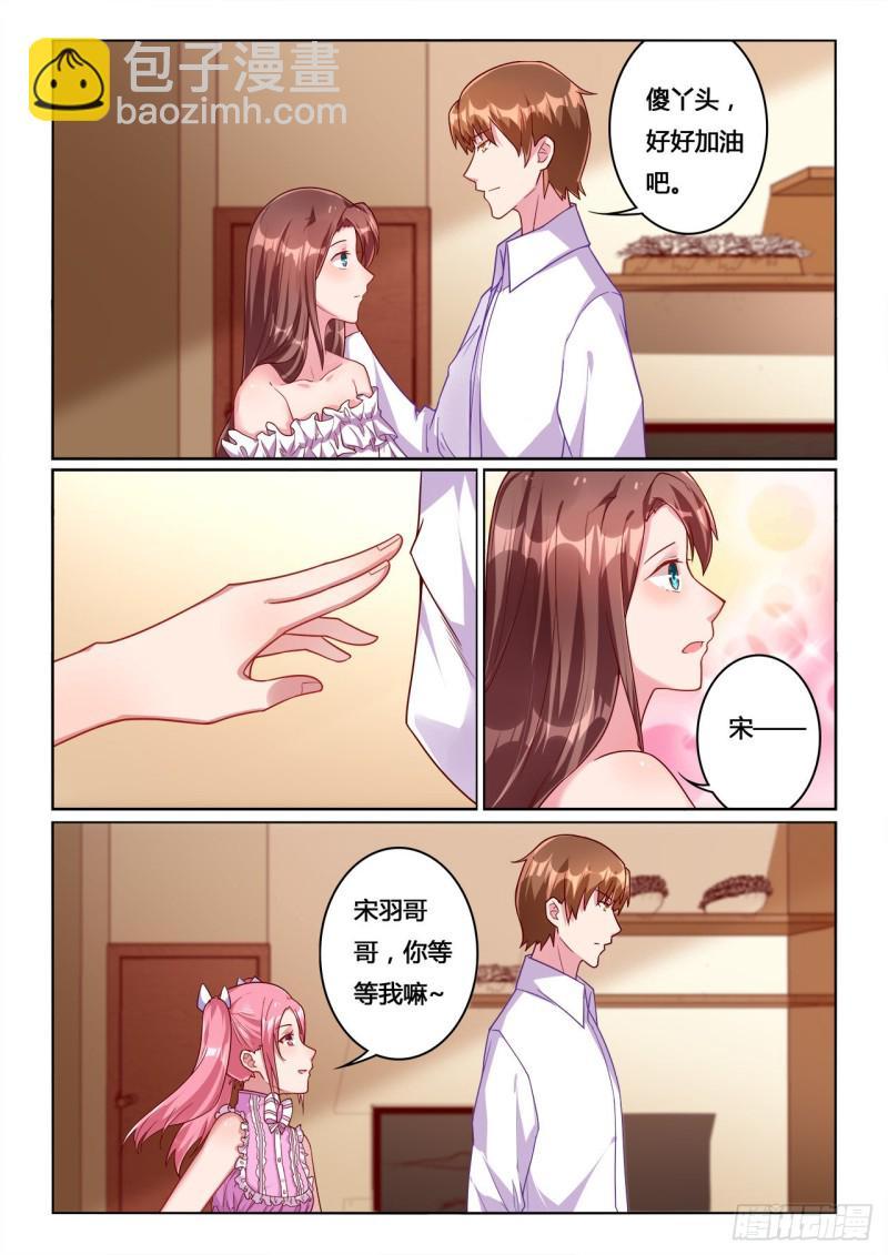 绯闻总裁攻略日记漫画,第14话1图