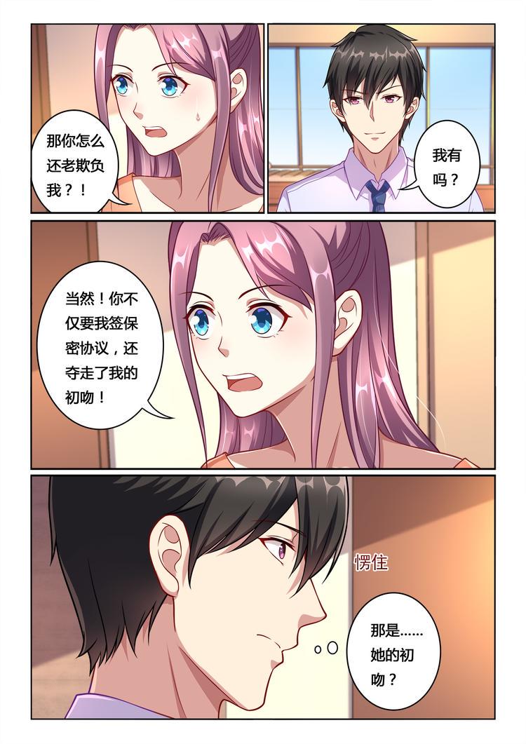 绯闻总裁攻略日记漫画,第12回1图