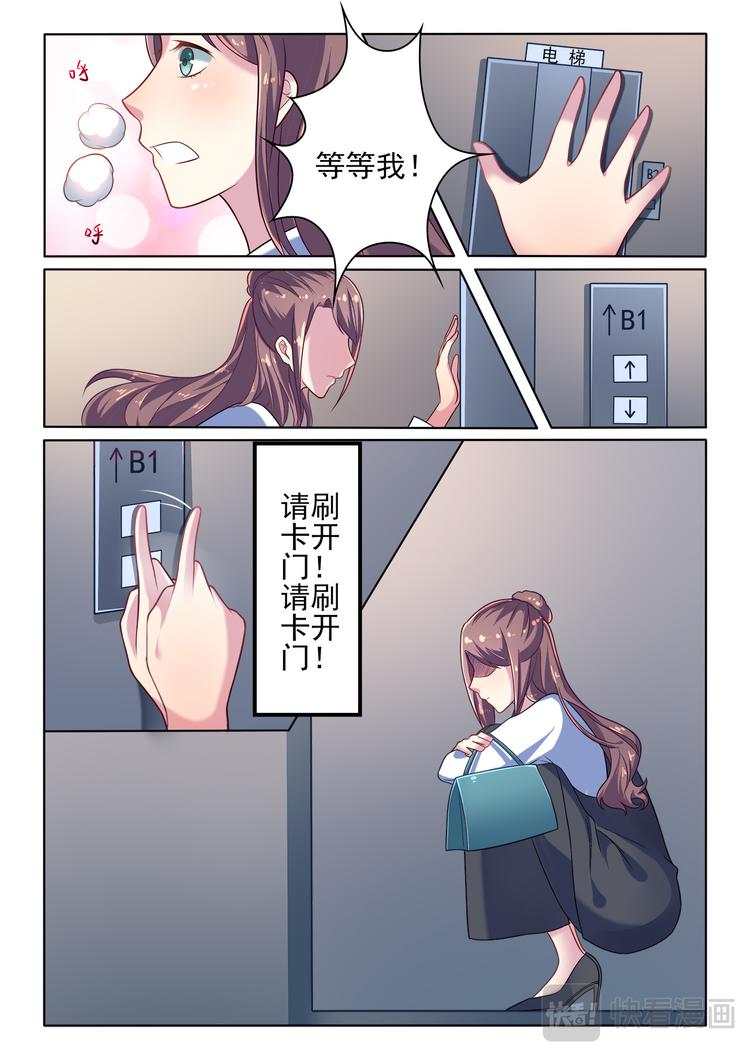 绯闻总裁攻略日记漫画,第1话2图