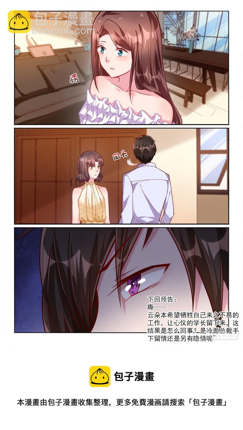 绯闻总裁攻略日记漫画,第14话2图