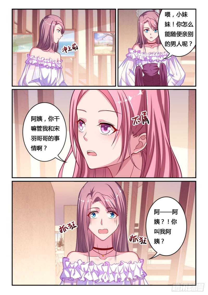 绯闻总裁攻略日记漫画,第13回2图