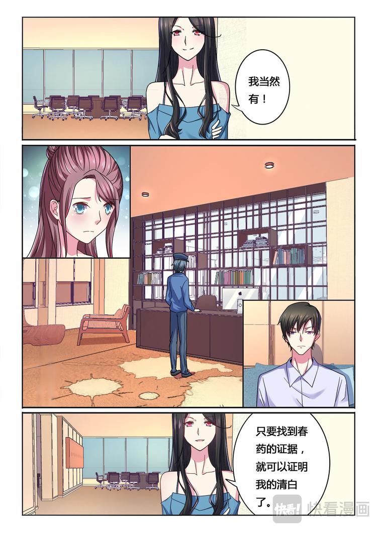 绯闻总裁攻略日记漫画,第11话2图