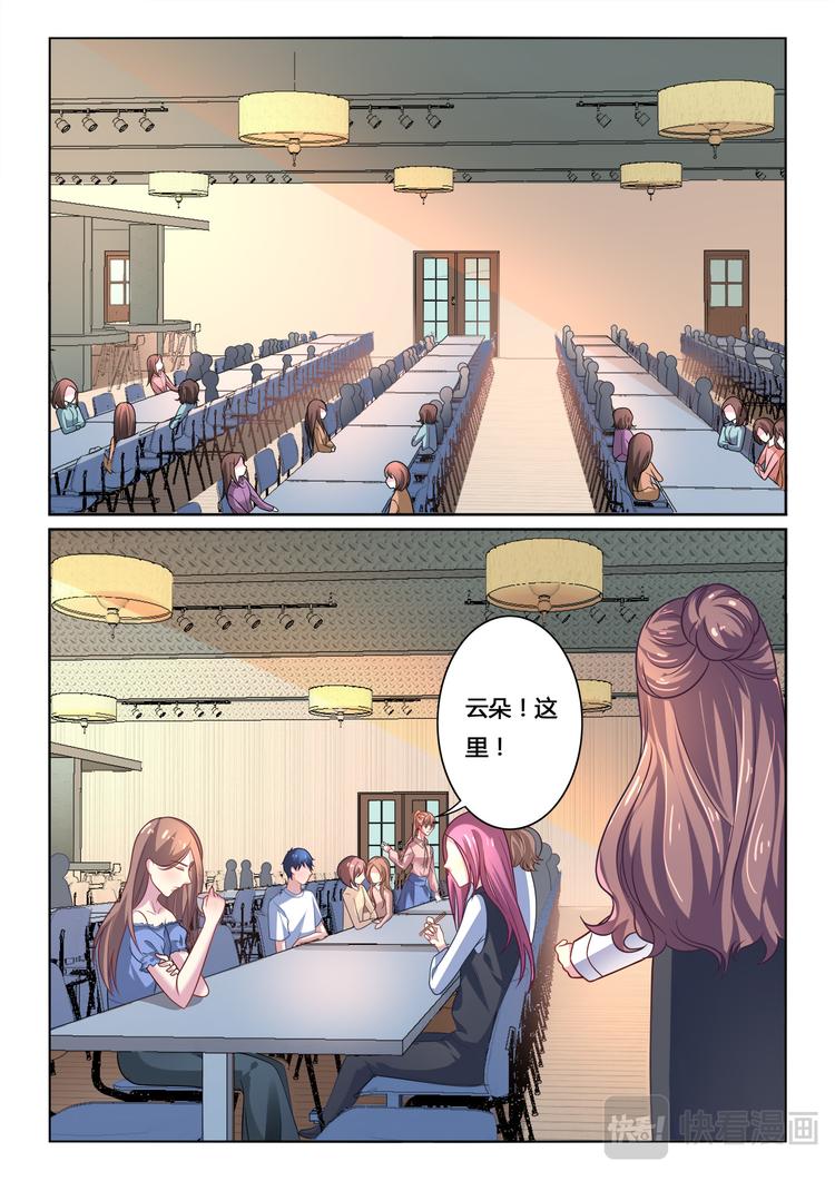 绯闻总裁攻略日记漫画,第5话2图