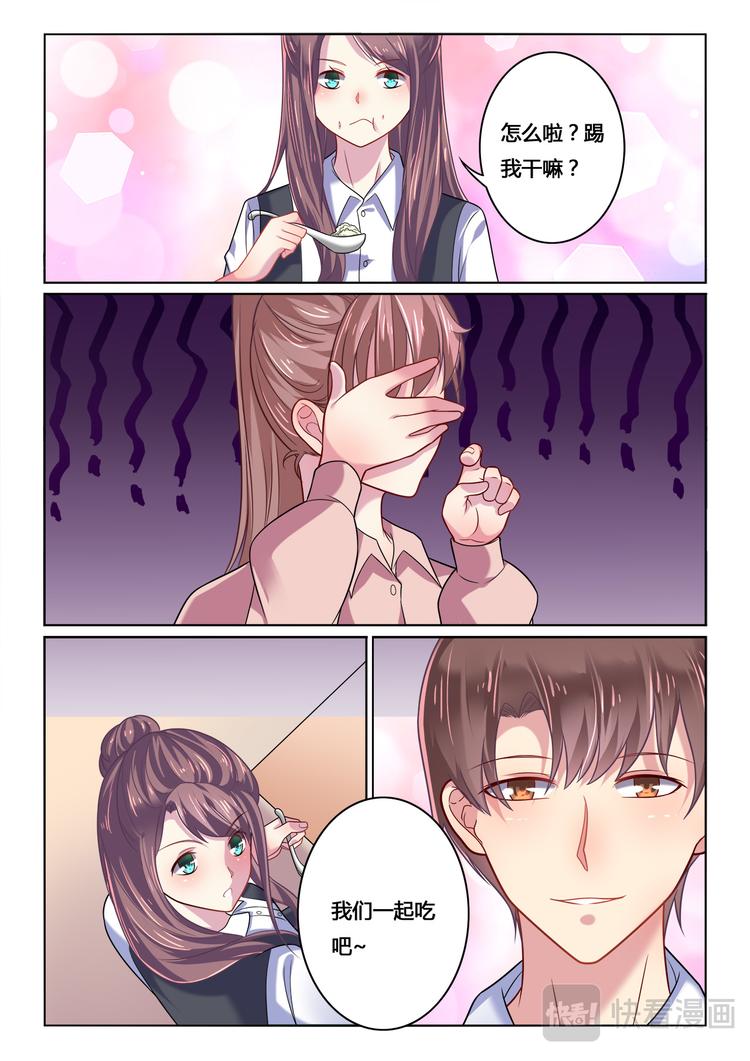 绯闻总裁攻略日记漫画,第5话1图