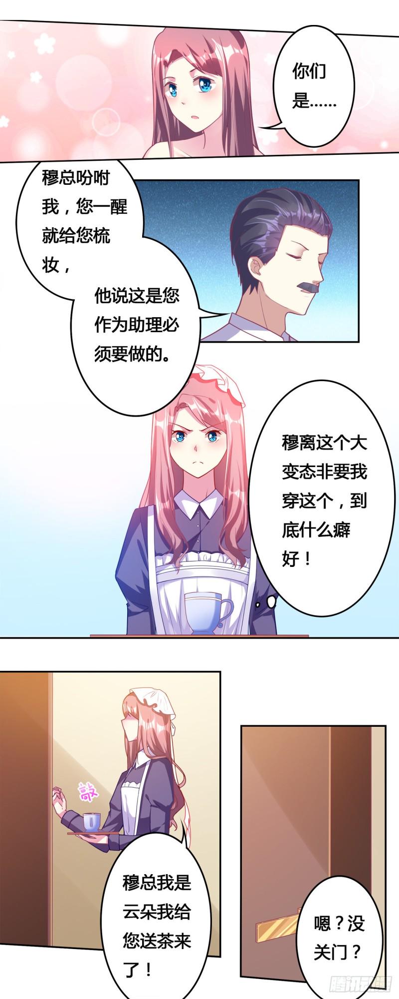 绯闻总裁攻略日记漫画,第18话1图