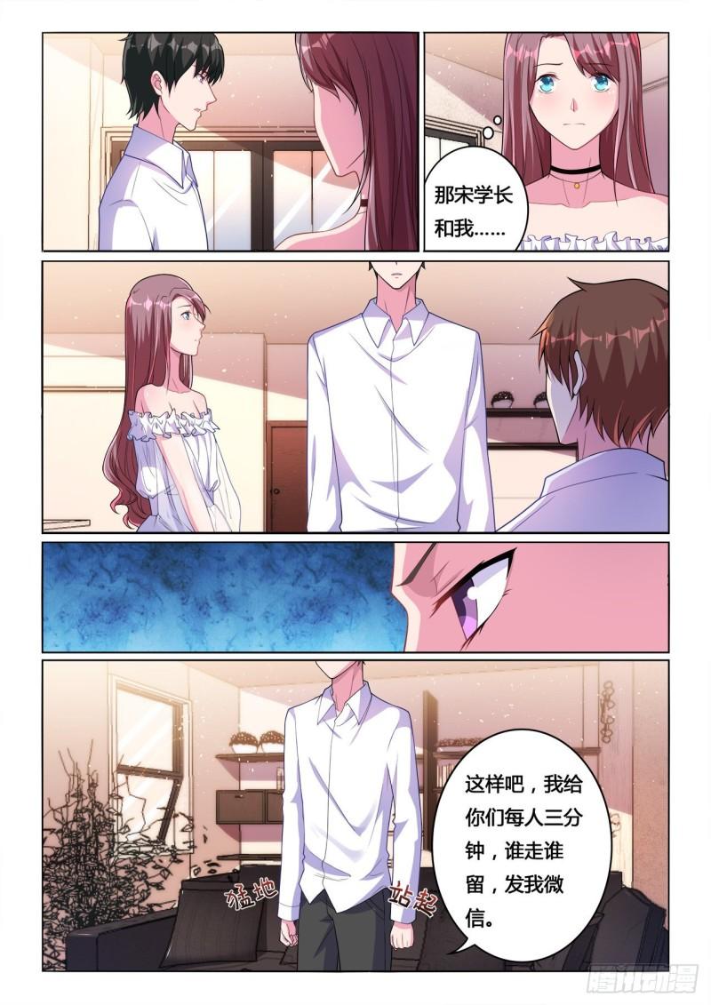 绯闻总裁攻略日记漫画,第14话1图