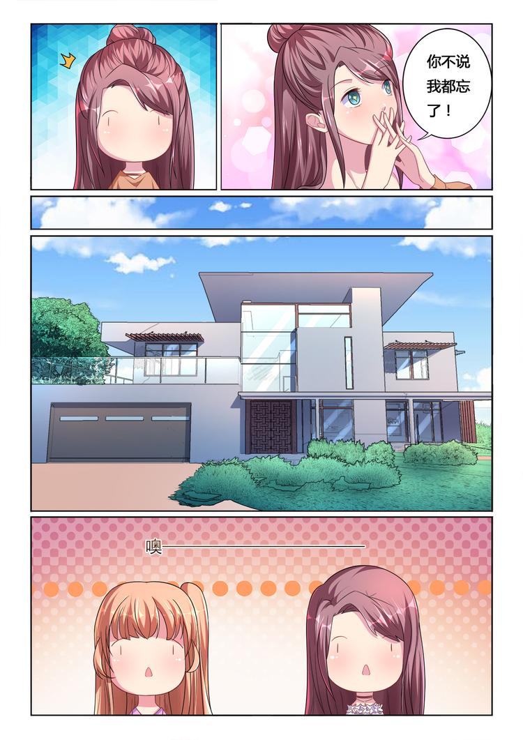 绯闻总裁攻略日记漫画,第12回1图