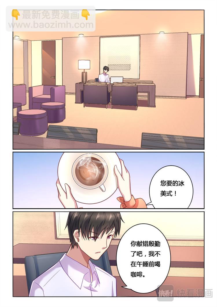 绯闻总裁攻略日记漫画,第11话2图