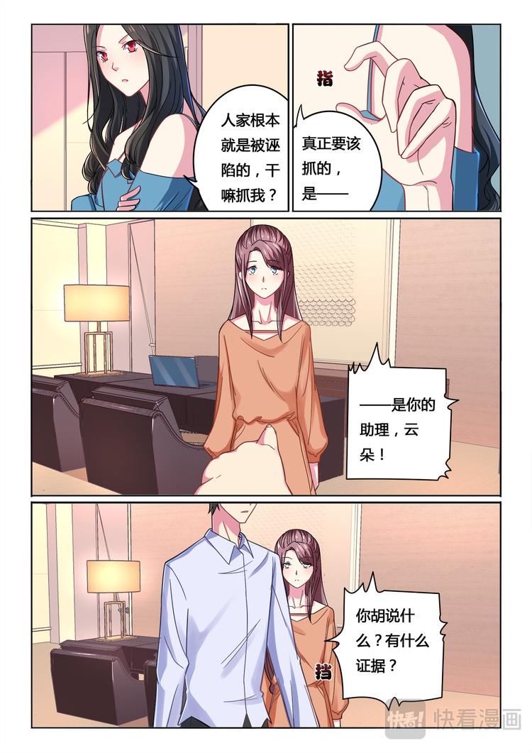 绯闻总裁攻略日记漫画,第11话1图