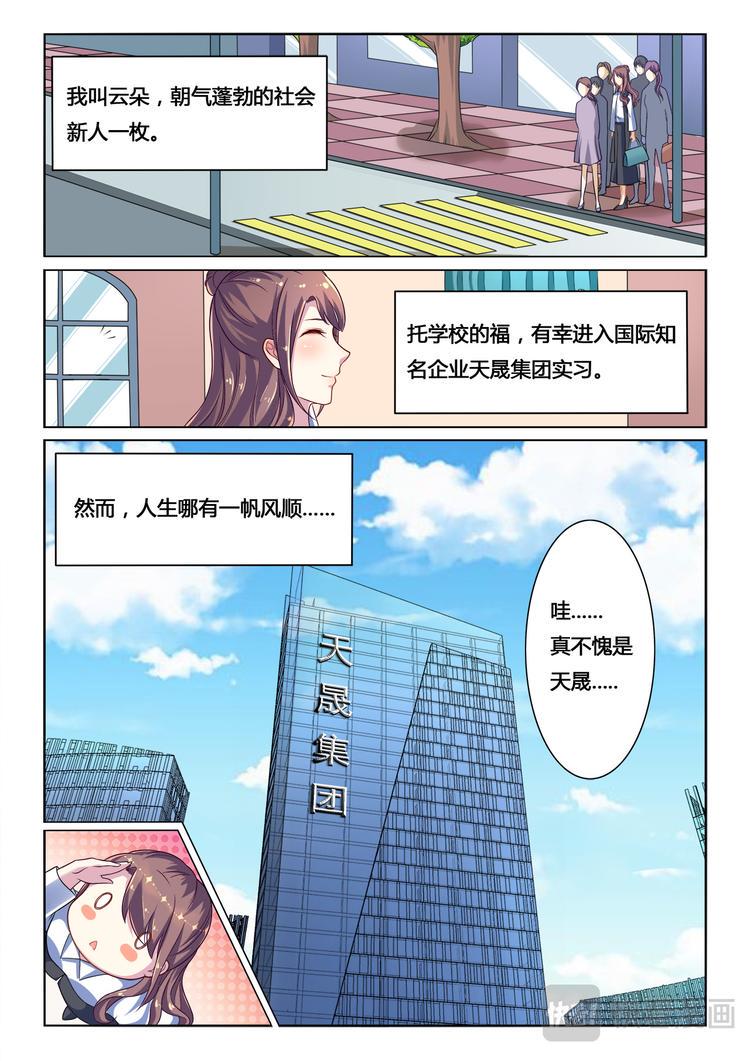 绯闻总裁攻略日记漫画,第1话2图