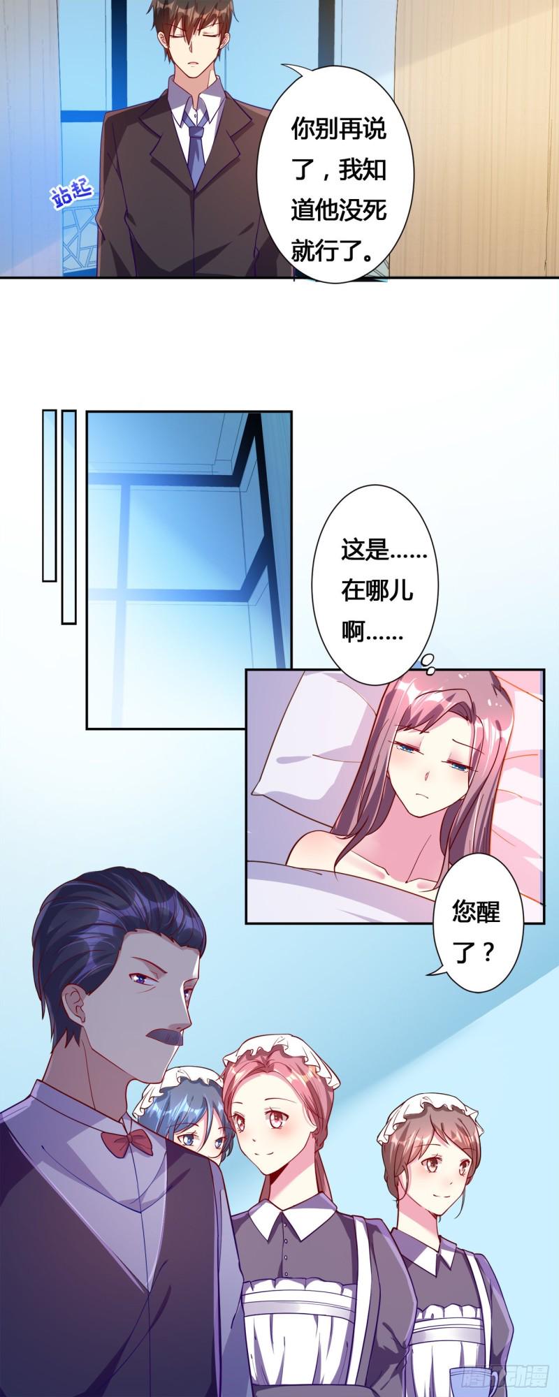 绯闻总裁攻略日记漫画,第18话2图